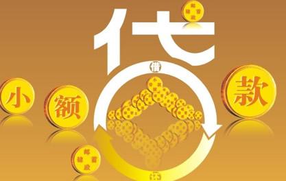 柘荣万达贷近期审核好通过？提交放款多久能到账？
