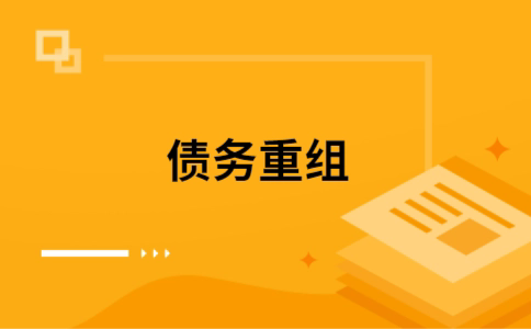 柘荣公积金信用贷：轻松整合负债，优化你的财务方案