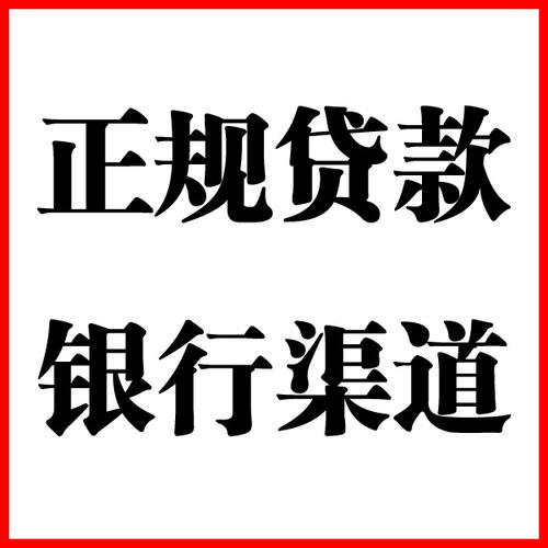 柘荣负债过高可以申请柘荣房屋抵押贷款吗?如何申请?